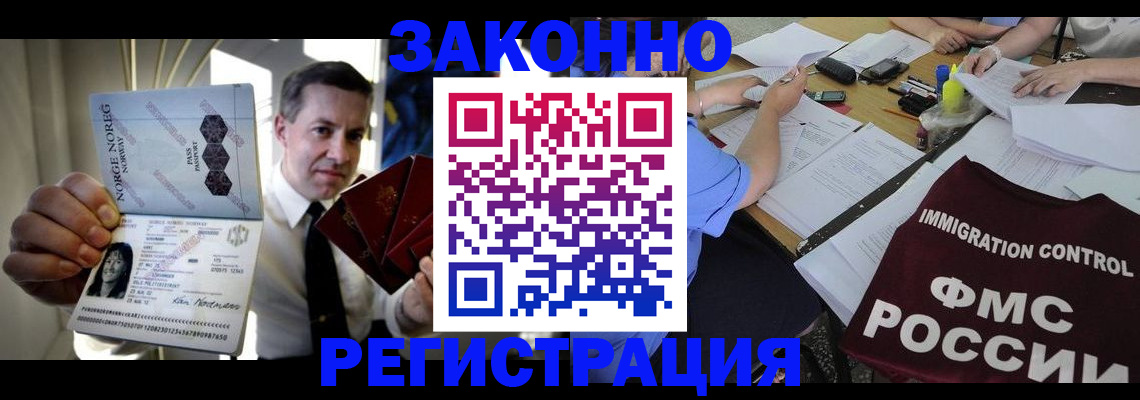 прописка регистрация в Кургане