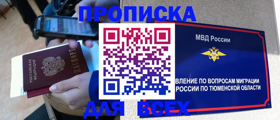 временная регистрация собственник в Кургане