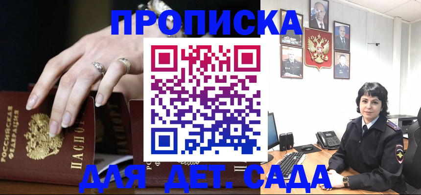 прописка ребенка в Кургане