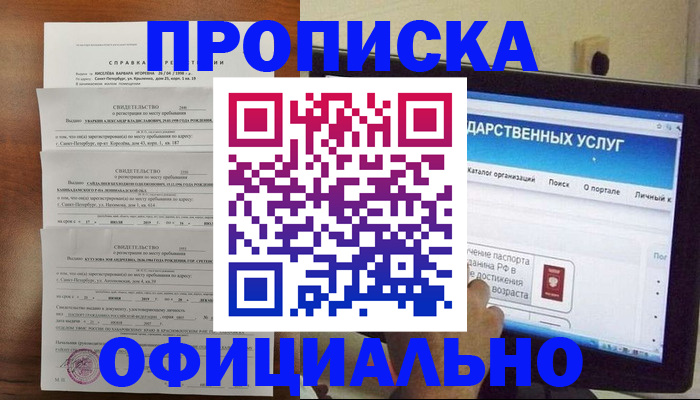 временная регистрация для школы в Кургане