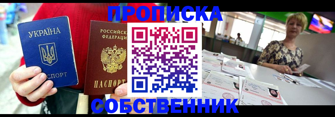 прописка гарантия в Кургане