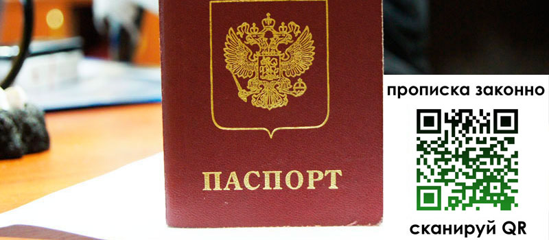 прописка в Кургане прописка в Кургане